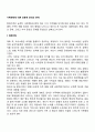 가족해체에 따른 공동체 윤리의 문제(대화단절 이혼 자녀탈선) 2페이지