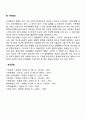 가족해체에 따른 공동체 윤리의 문제(대화단절 이혼 자녀탈선) 4페이지