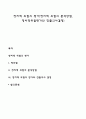 정치적 위험의 평가(정치적 위험의 분석방법 정치적위험평가와 진출의사결정) 1페이지