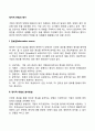 정치적 위험의 평가(정치적 위험의 분석방법 정치적위험평가와 진출의사결정) 2페이지