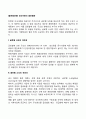 [글로벌경영] 생산비용의 글로벌화 2페이지