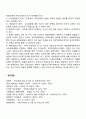 [WTO체제] GATT체제에서 WTO체제로의 전환 WTO의 주요 원칙 2페이지