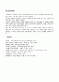 글로벌기업의 마케팅전략 3페이지