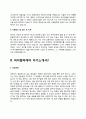 바이럴마케터 자기소개서 4페이지
