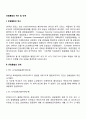 유럽통합의 역사 및 단계 2페이지