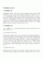 지역경제통합의 개념과 유형 2페이지
