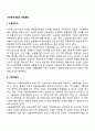 [국제무역규범의 제정동향] 노동라운드 기술라운드 경쟁라운드 2페이지
