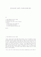 감정노동자의 심리적 스트레스와 대상 환경 1페이지