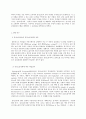 감정노동자의 심리적 스트레스와 대상 환경 4페이지