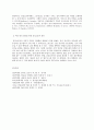 감정노동자의 심리적 스트레스와 대상 환경 6페이지