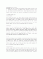사회복지면접에 대하여 면접의 개념과 면접의 종류 및 면접의 조건을 설명하시오 4페이지
