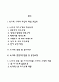 AJ가족 자소서 작성법 및 면접질문 답변방법 AJ가족 자기소개서 작성요령과 1분 스피치 2페이지