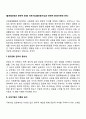 [글로벌경영과 문화적 환경] 국제기업(글로벌기업)과 문화적 환경(이문화 관리) 1페이지