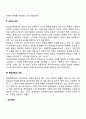 [국제라이센싱] 해외시장에서의 공업소유권 보호(특허권의 취득 상표의 보호 영업비밀의 보안) 3페이지