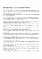 [문화적 환경 분석모형] 홀의 문화비교모형(고맥락문화와 저맥락문화) 1페이지