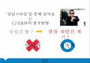경영학 기업분석 CJ E&M ppt 22페이지
