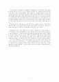 결국 이기는 사람들의 비밀(독후감) 5페이지