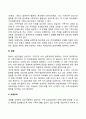 구조적 가족치료기법 3페이지