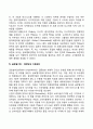 글로벌기업의 발전단계(역사 등장배경) 4페이지
