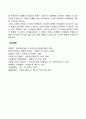 제품 다각화전략과 기업성과 4페이지