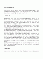 기업의 다각화전략의 목적 2페이지