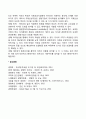 국제신생벤처기업의 필요조건과 충분조건 4페이지