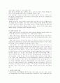 거래적 리더십과 변혁적 리더십 차이분석 2페이지