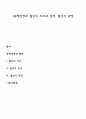 [국제경영과 협상의 의의와 성격 협상의 과정 1페이지