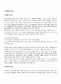 [국제경영과 협상의 의의와 성격 협상의 과정 2페이지