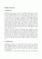 국제경영의 개념과 필요성 2페이지