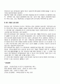 [국제인사관리] 해외파견직원의 선발 및 교육 2페이지