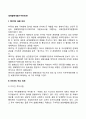 [경제협력개발기구] OECD의 설립 의의와 주요 의제 2페이지