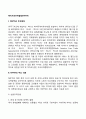 [북미자유무역협정] NAFTA의 추진배경 및 주요내용 NAFTA(북미자유무역협정)의 경제적 효과 2페이지