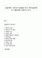 수출전략의 선택 동기(글로벌기업의 해외진출전략 중 수출전략을 선택하는 동기) 1페이지