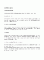 조인트벤처(합작사업)의 장단점 2페이지