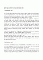 [합작사업] 조인트벤처의 개념과 형태(유형 종류) 1페이지