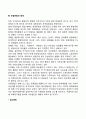 유럽연합(EU)의 탄생(등장배경) EU의 주요내용 유럽연합의 확대 4페이지