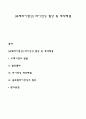 [국제라이센싱] 라이선싱 협상 및 계약체결 1페이지
