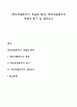 [해외직접투자의 개념과 특징] 해외직접투자의 개념과 동기 및 결정요소 1페이지