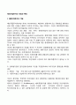 [해외직접투자의 개념과 특징] 해외직접투자의 개념과 동기 및 결정요소 2페이지