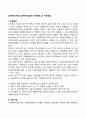 [교류분석치료] 교류분석모델의 치료목표 및 치료방법(교류분석치료기법 치료분위기조성법 조작기법) 2페이지