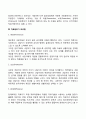 [교류분석치료] 교류분석모델의 치료목표 및 치료방법(교류분석치료기법 치료분위기조성법 조작기법) 3페이지