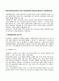 [국제기술이전경로선택의 이론] 거래비용이론의 관점(국제기술이전의 거래비용접근법) 2페이지
