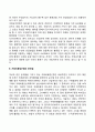[국제기술이전경로선택의 이론] 거래비용이론의 관점(국제기술이전의 거래비용접근법) 5페이지