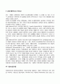 Friedich와 Trautwein의 인수합병이론(효율성이론 독점이론 가치화이론 제국구축이론 과정이론 기업사냥꾼이론 경제적 교란이론) 5페이지