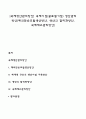 [국제생산관리방안] 국제기업(글로벌기업) 생산관리 방안(해외단순조립생산방안 생산의 합리화방안 국제재고관리방안) 1페이지