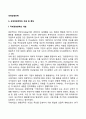 [사이버대학] 국제경영전략  2페이지