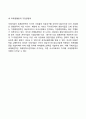 [사이버대학] 국제경영전략  5페이지