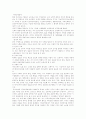대기업심리검사레포트 9페이지
