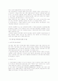 대기업심리검사레포트 10페이지